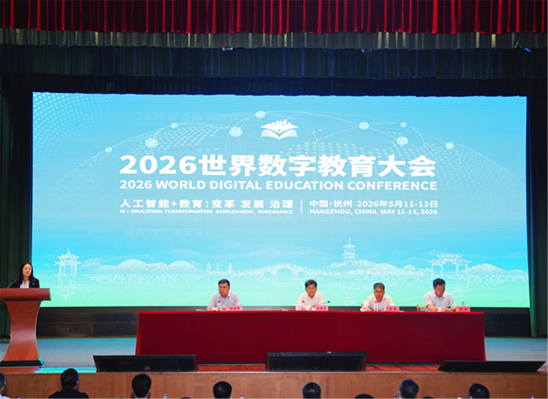 浙江省教育厅召开2026世界数字教育大会总结会