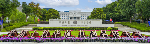 Zhejiang International Studies University (ZISU)2026 International Summer School