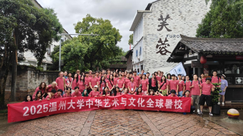 2026 Chinese Art & Culture Global Summer School, Wenzhou University “Root-Seeking in Wenzhou: An Awakening Journey of Art Across Mountains and Seas”