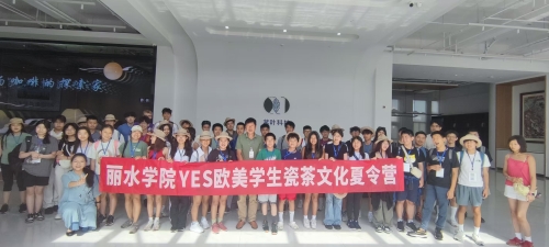 Lishui University 2026 Summer Program “Explore Poetic Lishui, Savor the Charm of Song Dynasty Porcelain and Tea”– A 12-Day Immersive Summer Camp in Lishui, Zhejiang